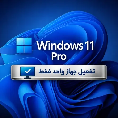 ترخيص ويندوز 11 برو مدى الحياة Windows 11 professional Activation — شراء أونلاين متجر عز التقنية الكويت ايزنولوجى KW
