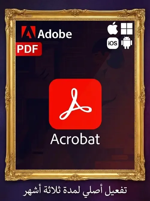 Adobe Acrobat Pro – الحل الاحترافي المتكامل لإنشاء وتحرير وتحويل ملفات PDF تفعيل اصلى 3 اشهر - شراء أونلاين