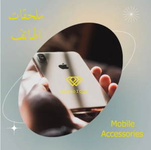 ملحقات الهاتف2
